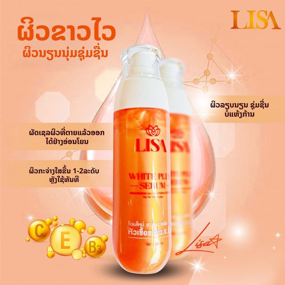Thai Celebrity LISA Whitening  - Exosome Serum Ampoule ulasan dan harga