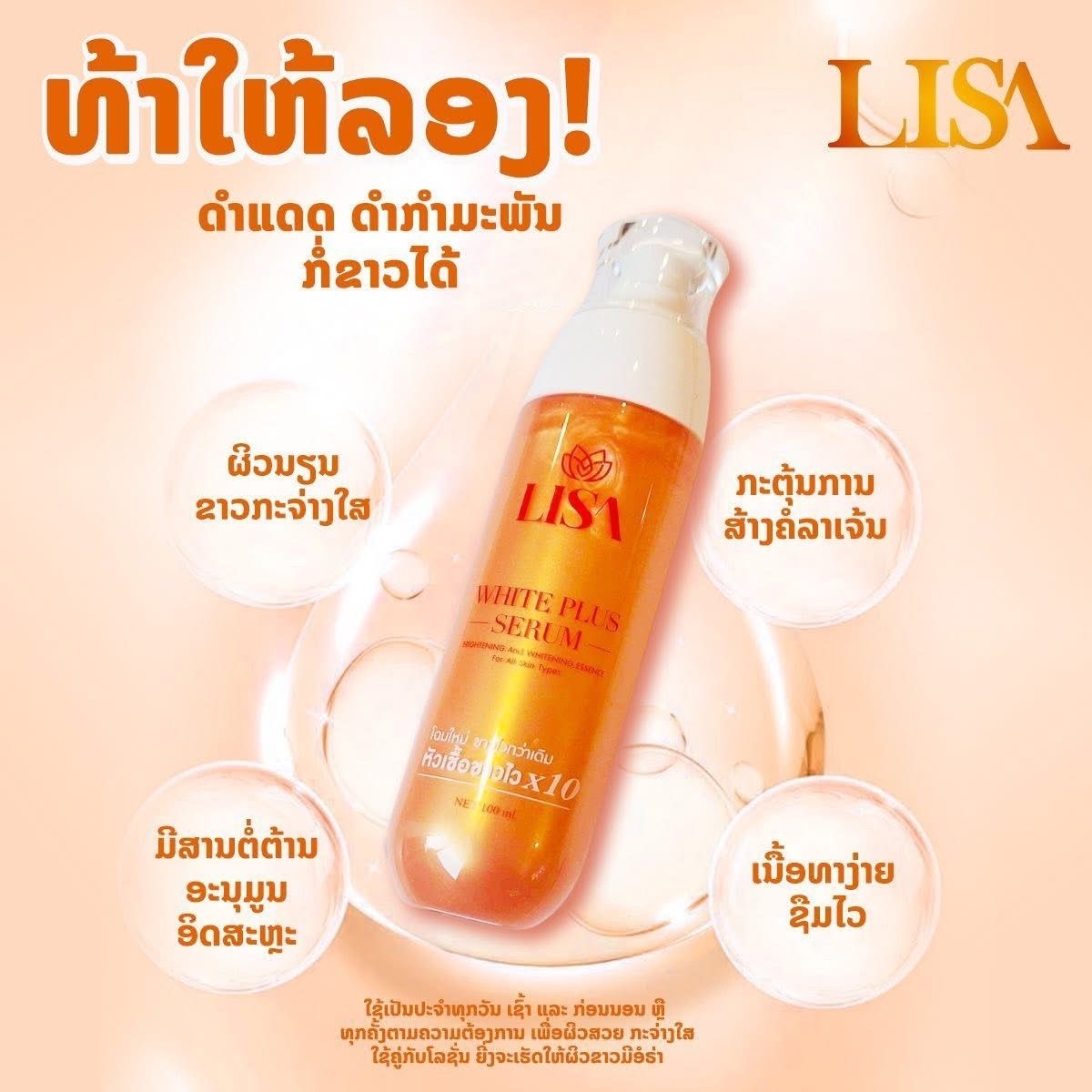Thai Celebrity LISA Whitening  - Exosome Serum Ampoule ulasan dan harga